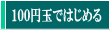 追い上げ投資について